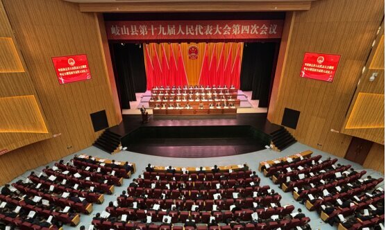 岐山縣第十九屆人民代表大會(huì)第四次會(huì)議開(kāi)幕